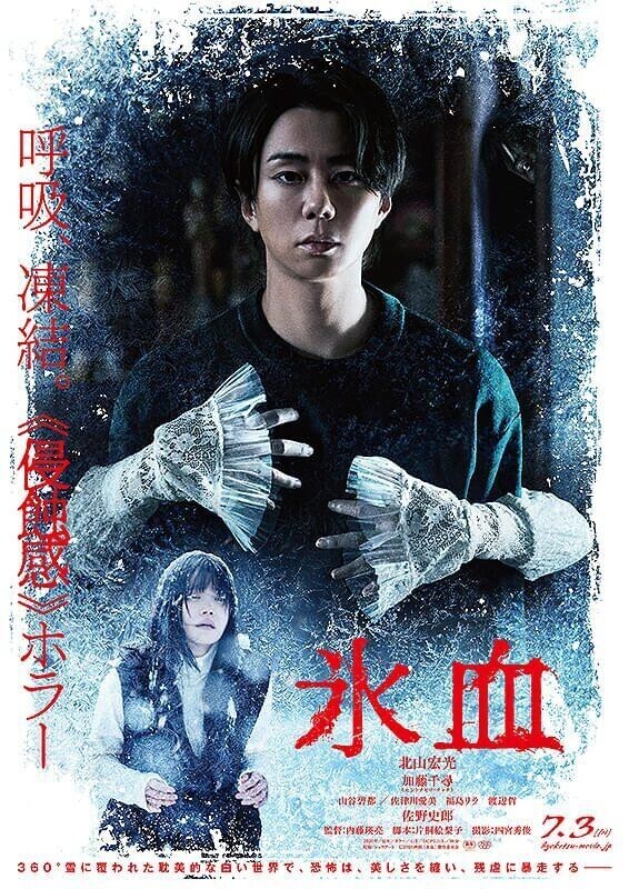 映画『氷血』