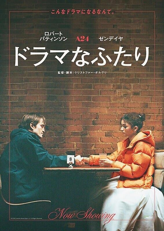 映画『ドラマなふたり』