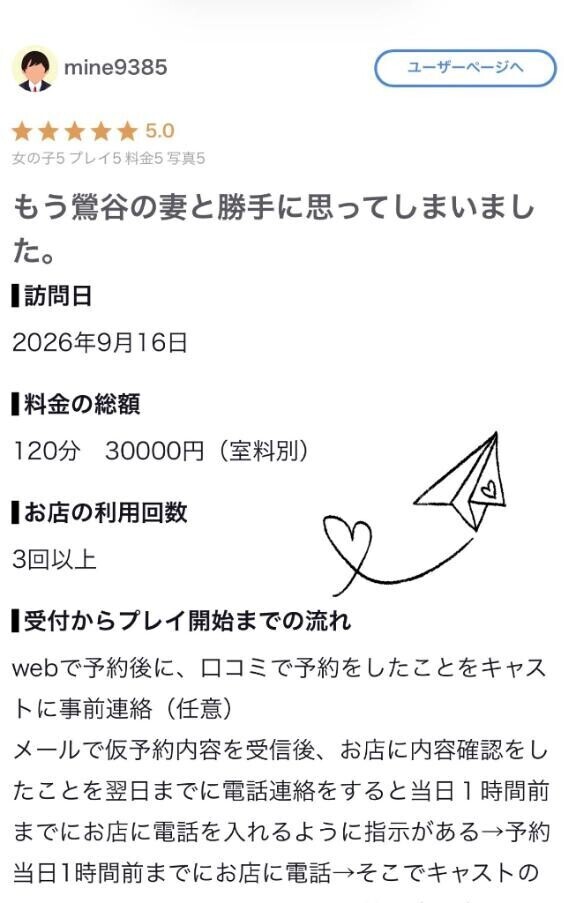 mine9385様♡【お礼写メ日記】