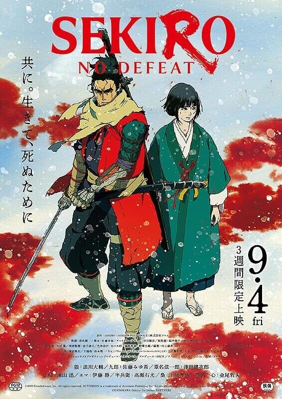 映画『SEKIRO: NO DEFEAT』