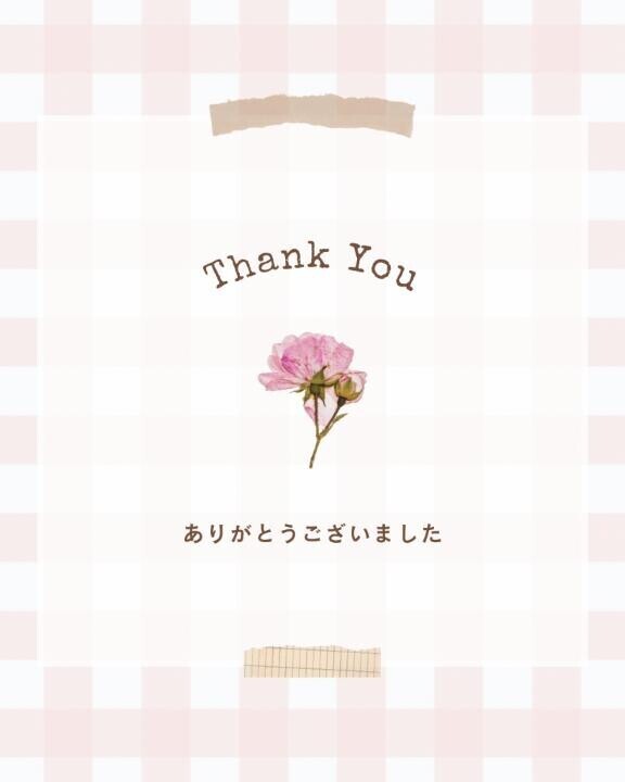 ありがとうございました♡