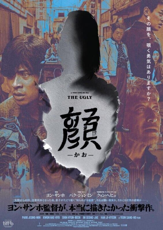 映画『顔』