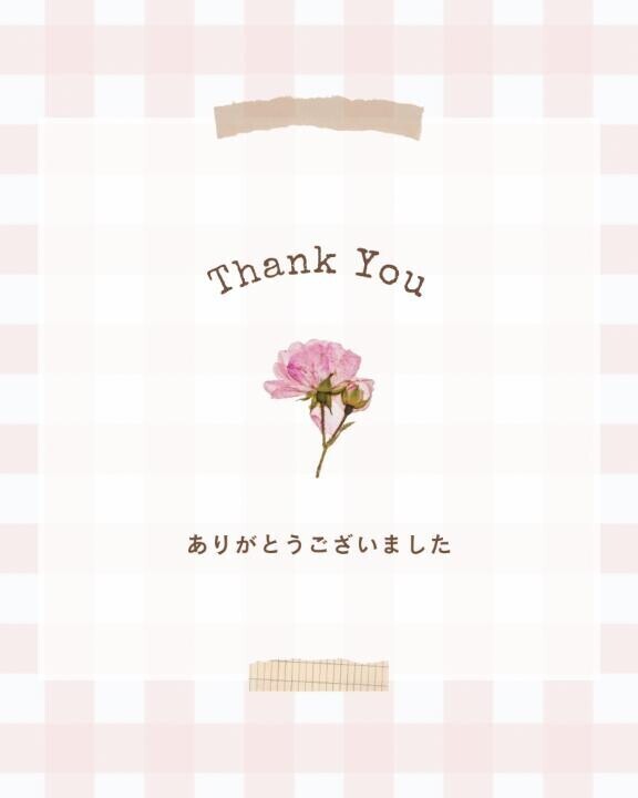 ありがとうございました♡