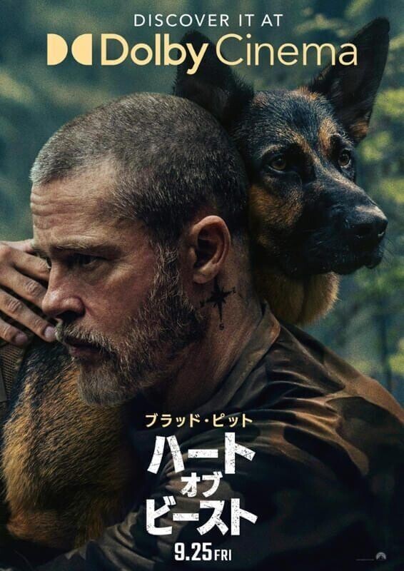 映画『ハートオブビースト』