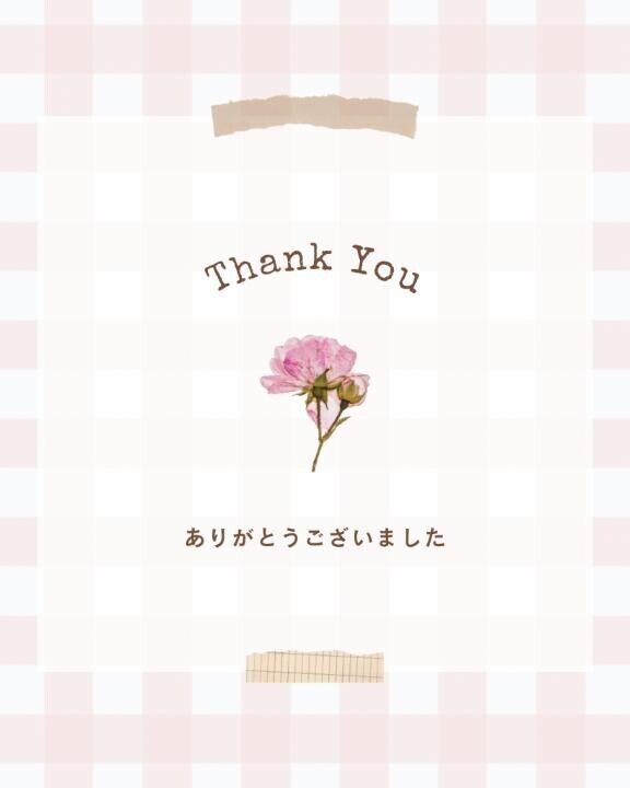 ありがとうございました♡