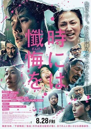 映画『時には懺悔を』