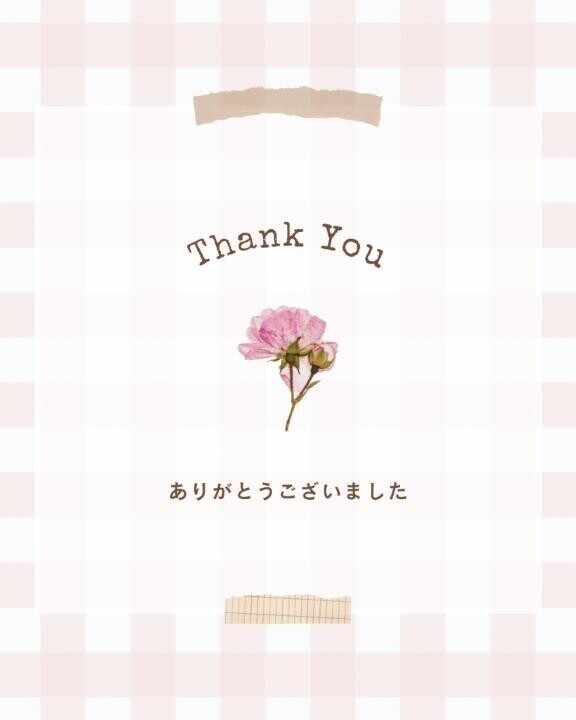 ありがとうございました♡