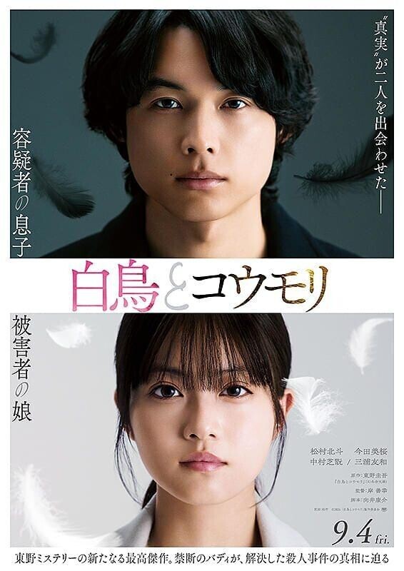 映画『白鳥とコウモリ🦢🦇』