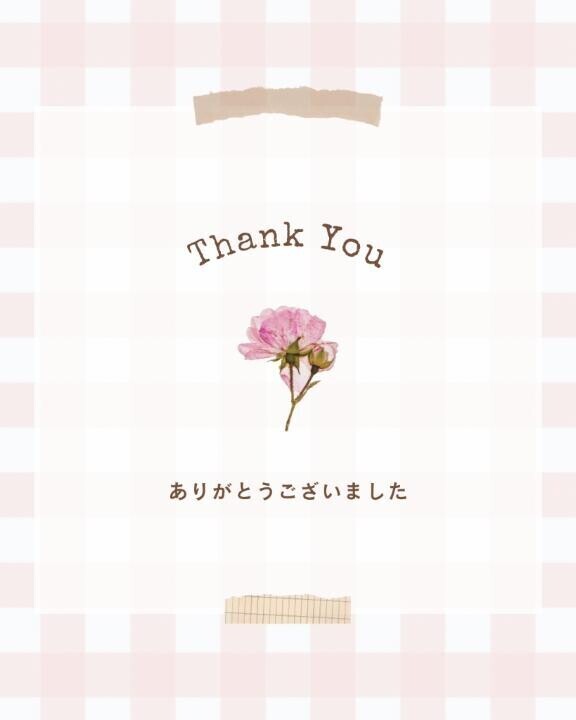 ありがとうございました♡