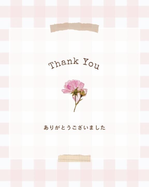 ありがとうございました♡