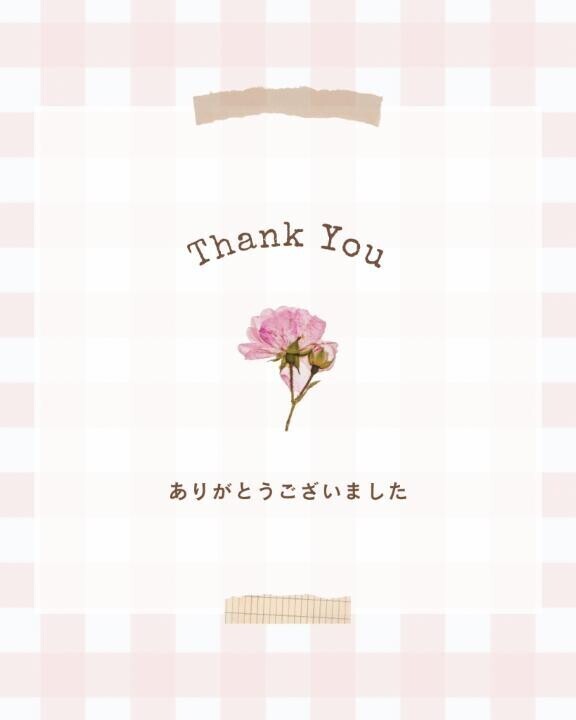 ありがとうございました♡