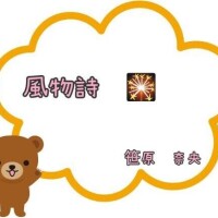 笹原　奈央