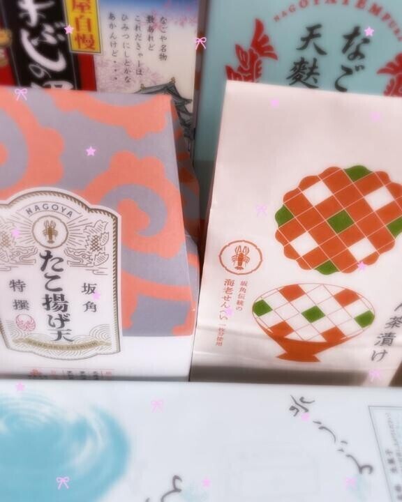 お土産