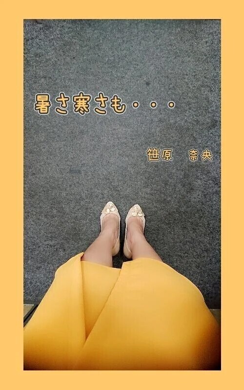 秋は・・・