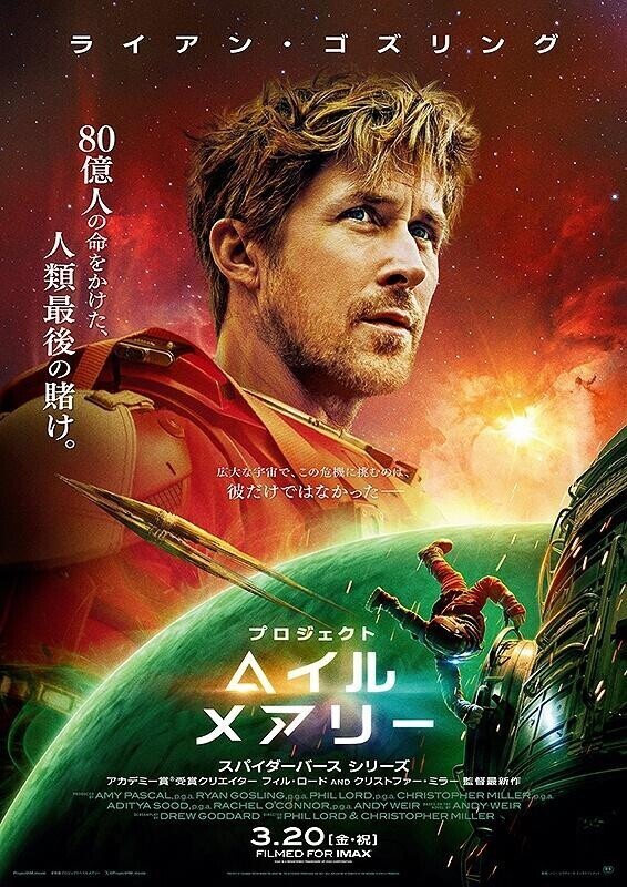 映画『プロジェクト〜ヘイルメアリー〜』