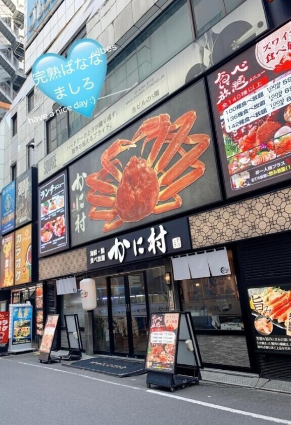?至福のお店｢かに村｣??