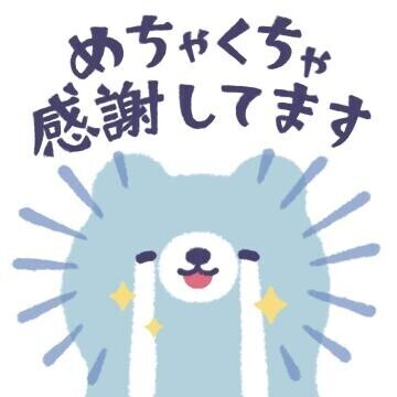 任務完了です