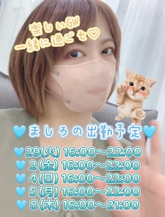 ?ましろのGWの予定です??