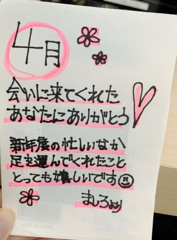?4月お会いしたあなたへ感謝を！?