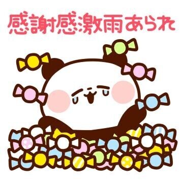 任務完了です