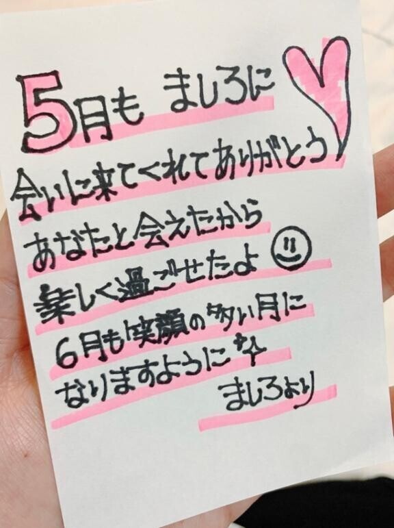 ?5月お会いしたあなたへ！?