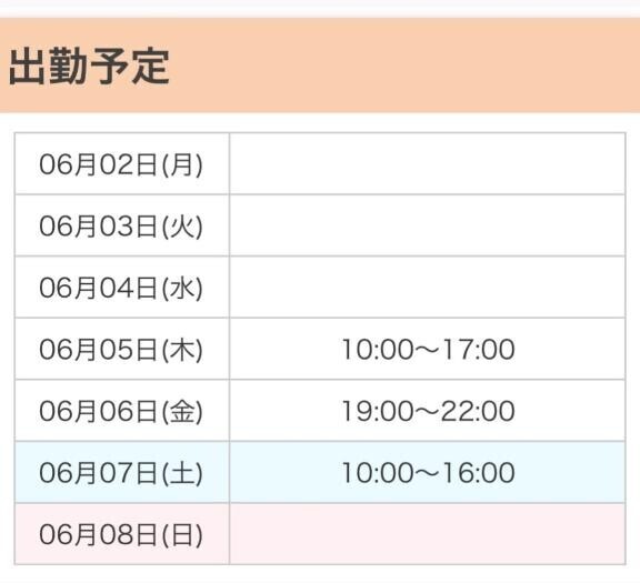 シフト変更