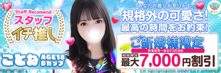 ご新規様限定・最大7,000円割引