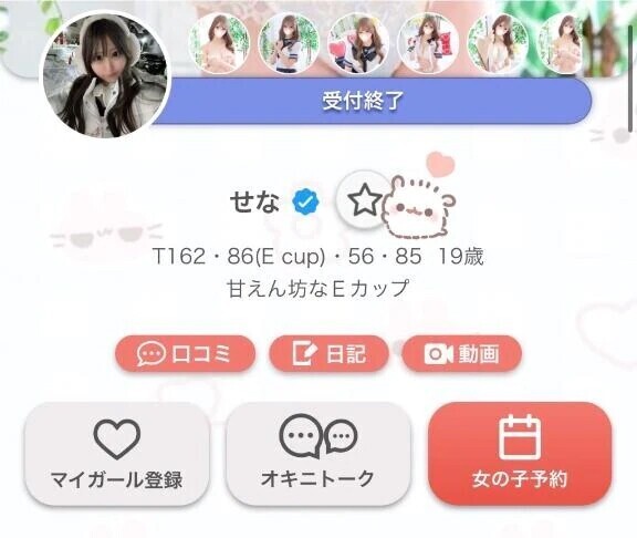 本日も🈵💕