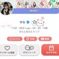 せな