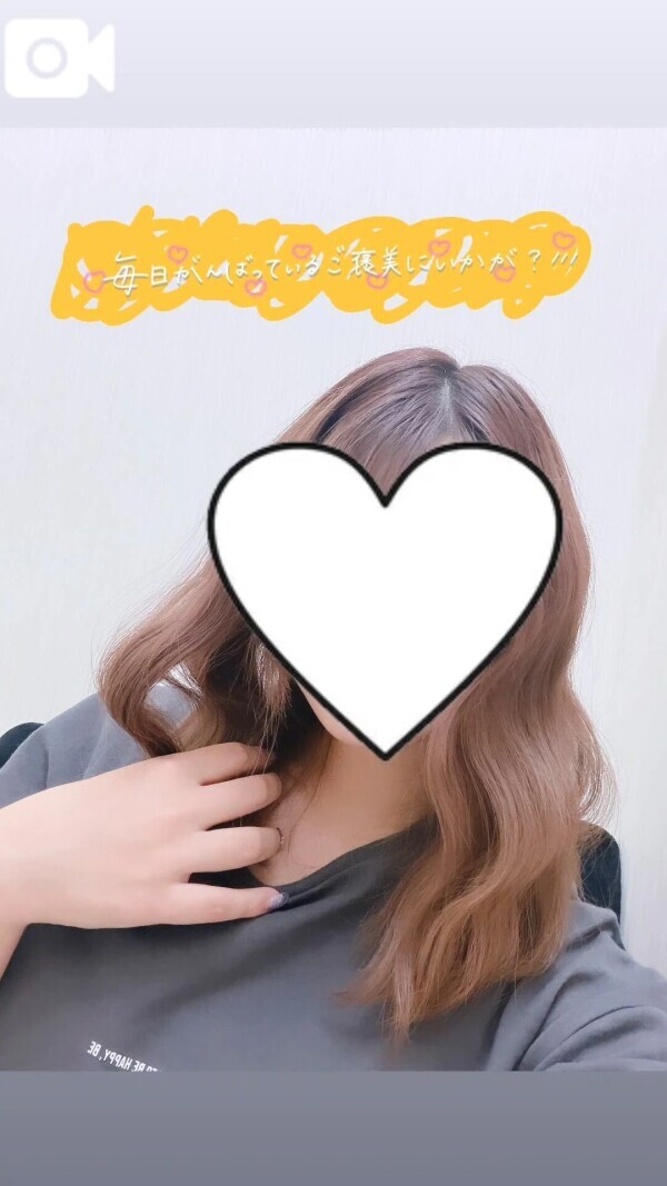 一緒に過ごそ？💗