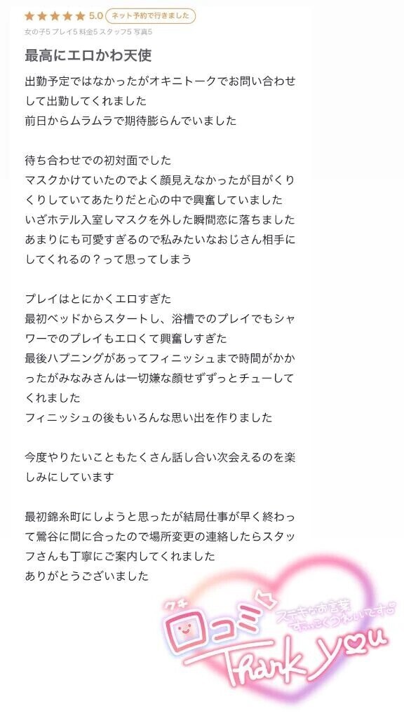 口コミありがとうございます🤍