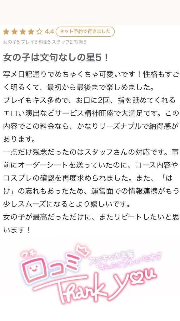 口コミありがとうございます🎀