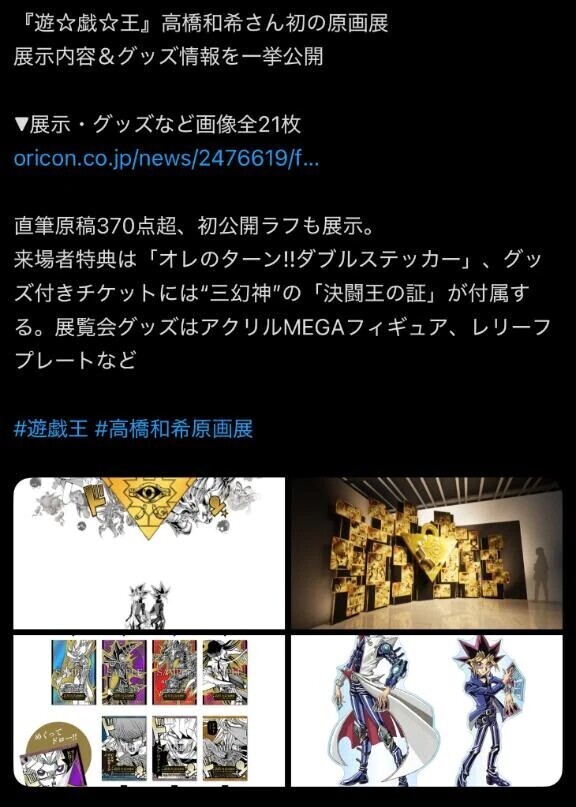 原画展⁉️