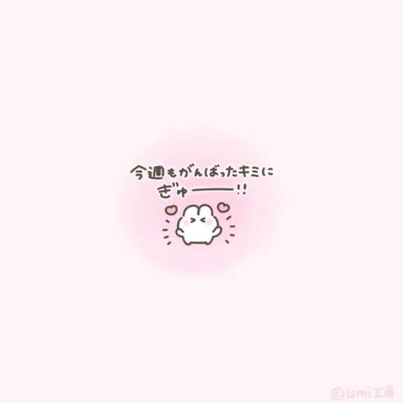 おつかれさま