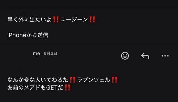 メル友⁉️