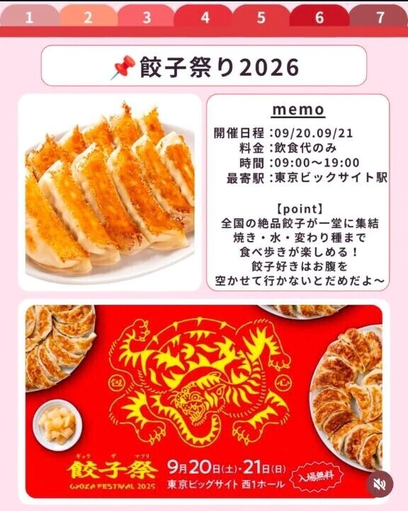 餃子祭り？？