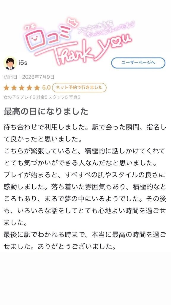 口コミありがとうございます🎀