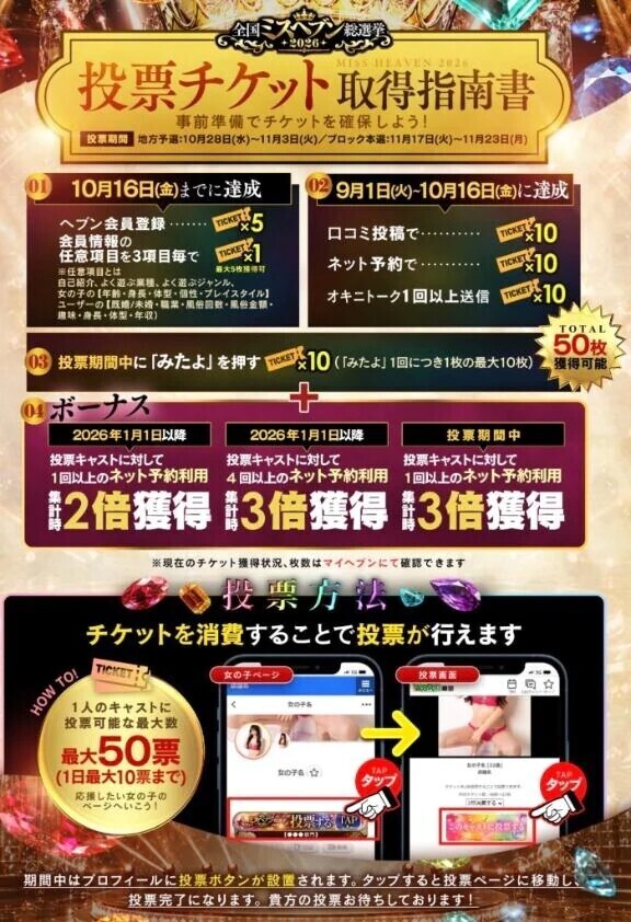 ミスヘ●ン総選挙2026に出ます🐱