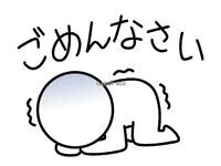 ごめん