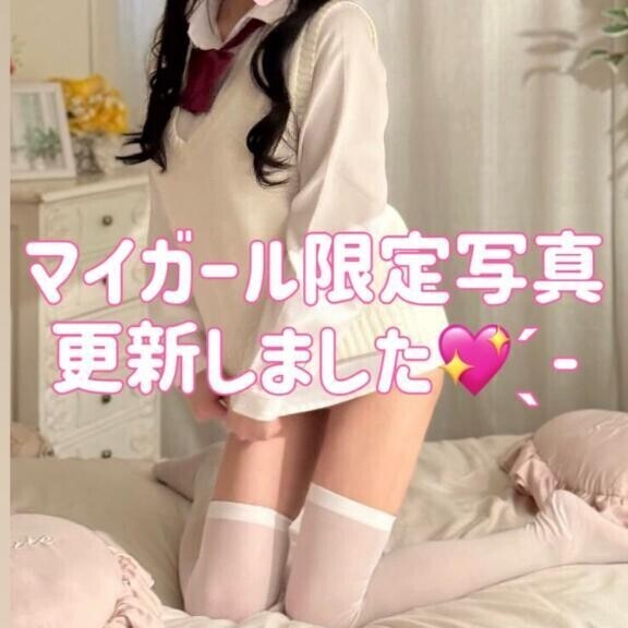 マイガール限定お写真続々更新中𓈒✧ ݂Ꮚ݁ ⷭ⸝⸝ʚ̴̶̷̷ · ʚ̴̶̷̷⸝⸝՞𐦯˚ ݂𓂂