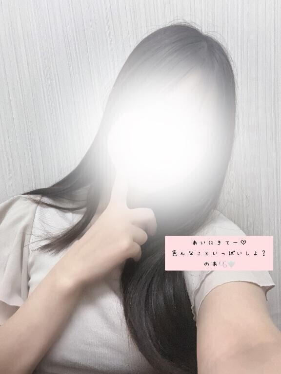 今からあお？💕