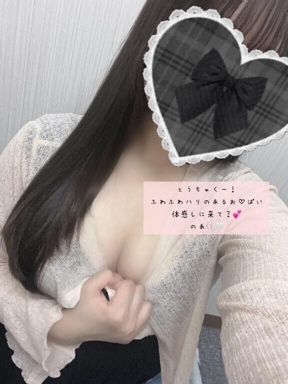 とうちゃく！お願いします💕