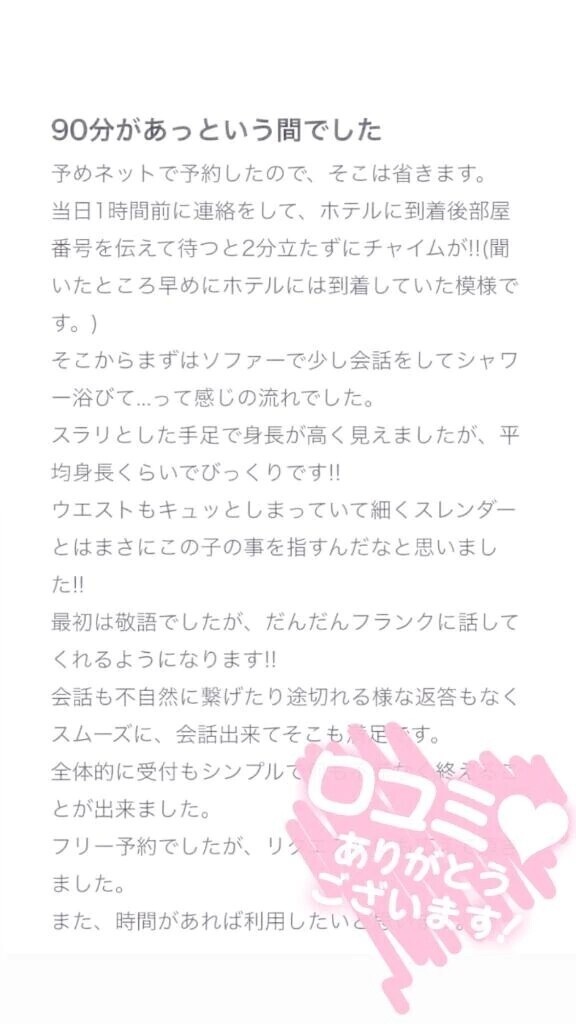 【お礼写メ日記】