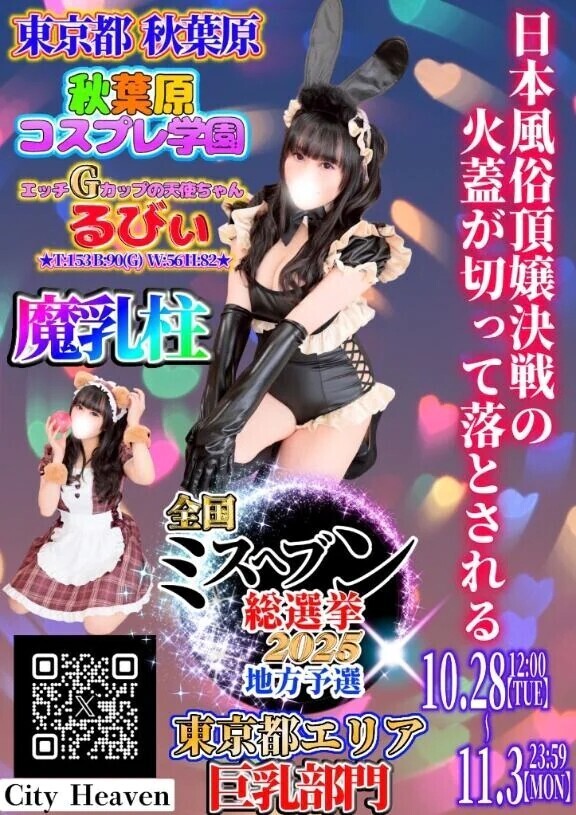 ミスヘブン総選挙2日目❣️❣️