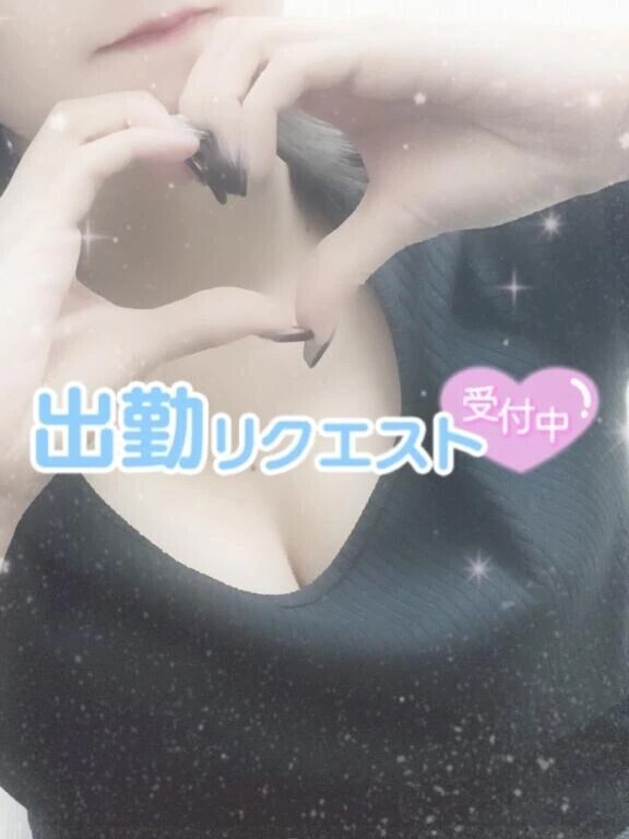 出勤リクエスト受付中