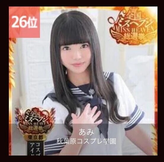 ミスヘブン予選突破できました❣️本選も投票よろしくお願いします🙇‍♀️