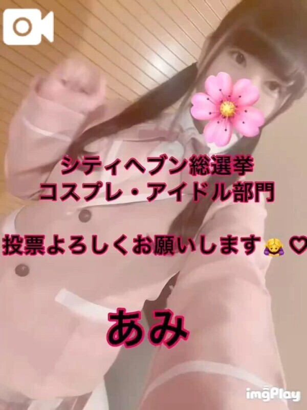 本選も投票お願いします🙇‍♀️❣️