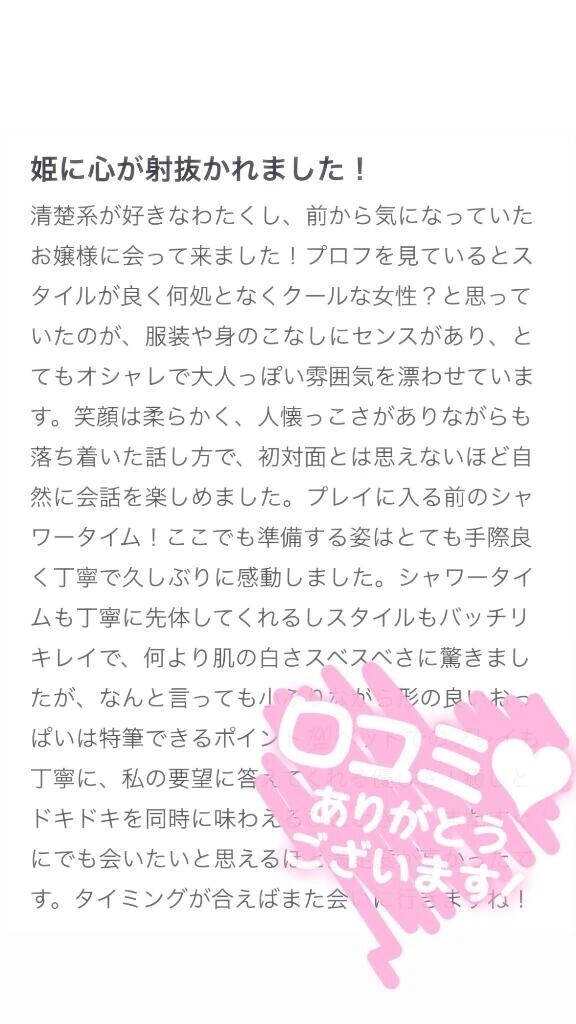 【お礼写メ日記】