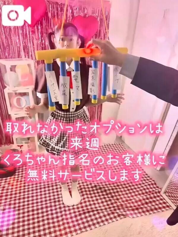 【無料券クイズ】反射神経で勝負！クロちゃん動画公開中🎥」