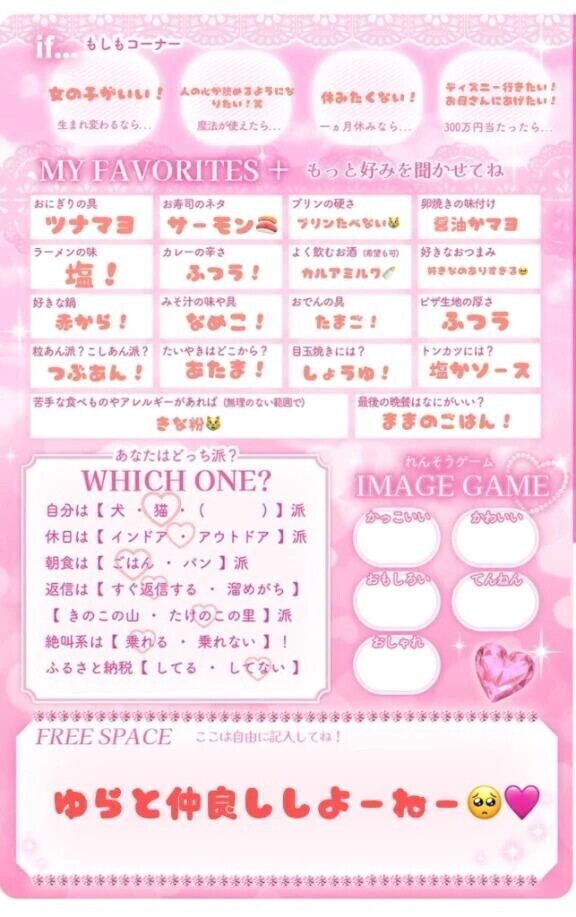 プロフィール2♡